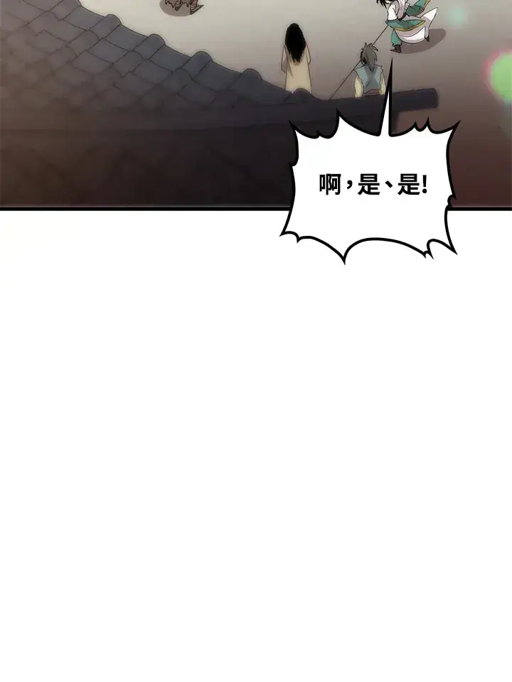 《转世武林当大夫》第65话图123