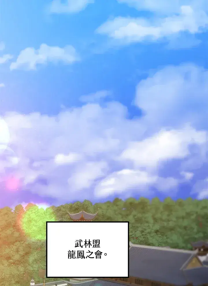 《转世武林当大夫》第65话图125