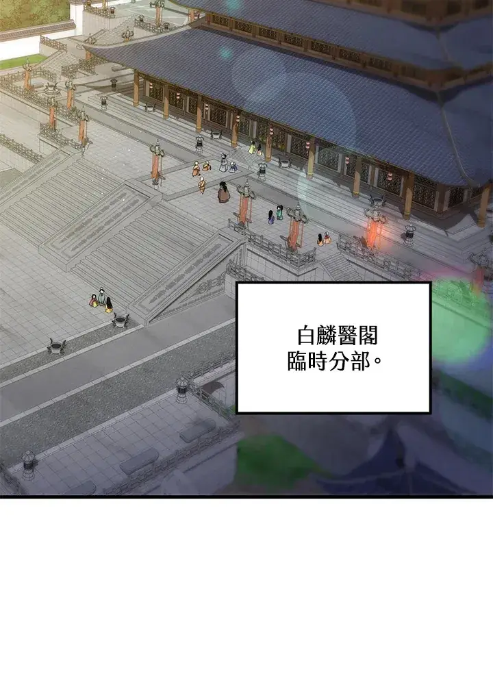《转世武林当大夫》第65话图126