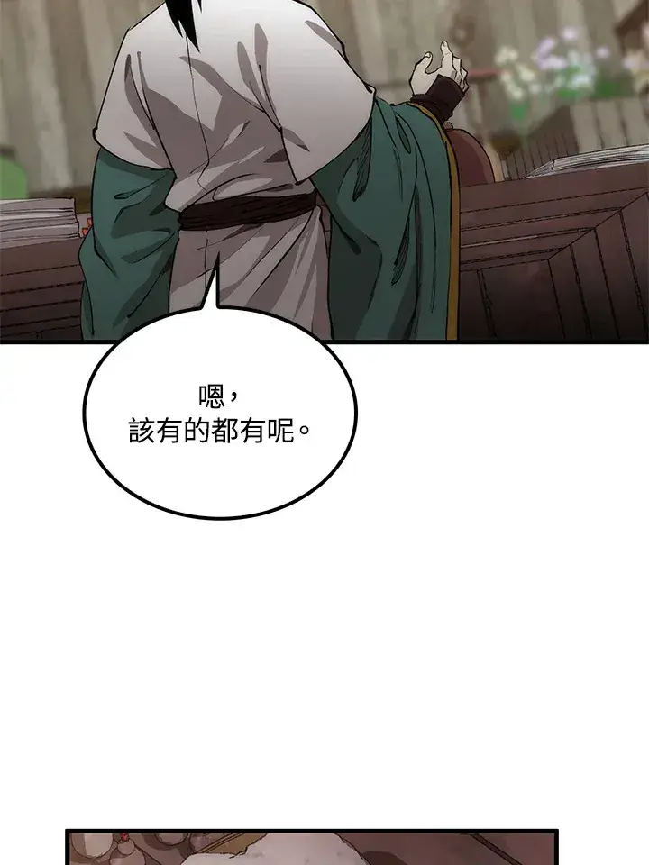 《转世武林当大夫》第65话图13