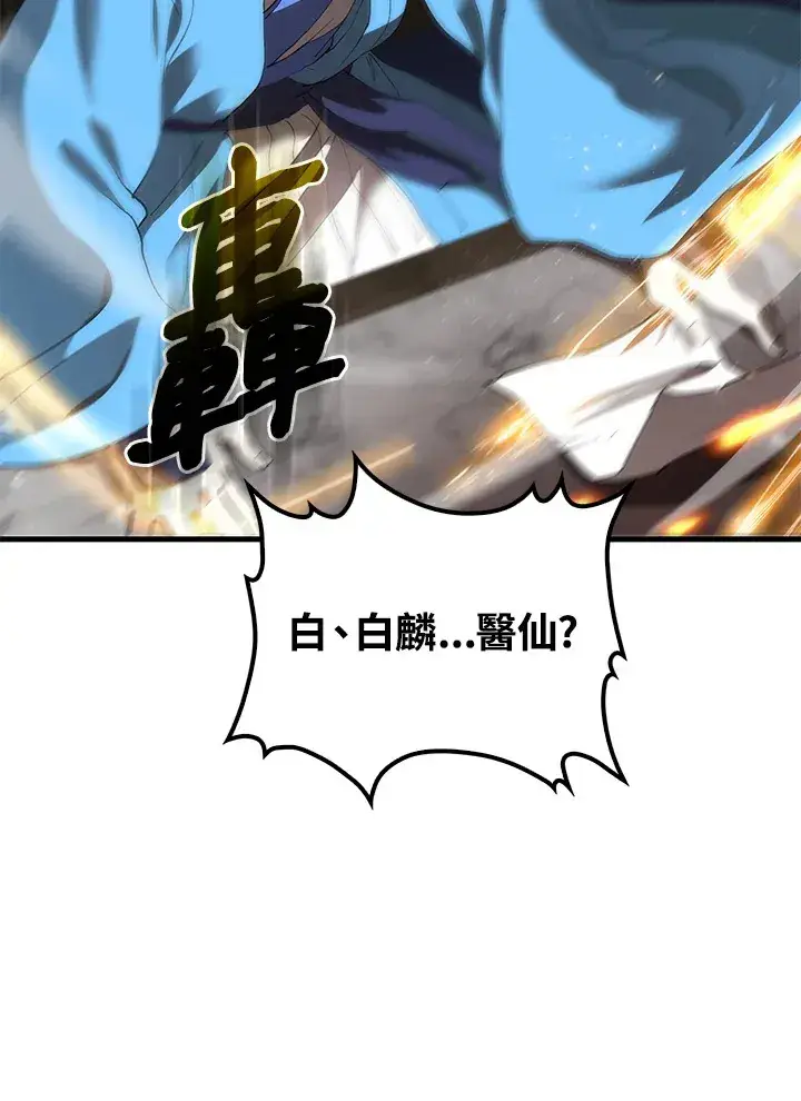《转世武林当大夫》第65话图131
