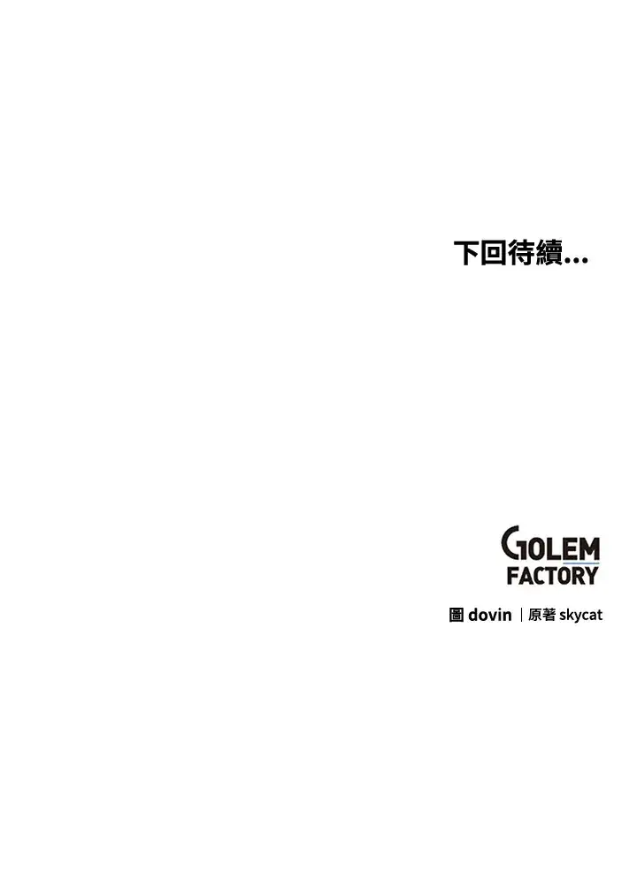 《转世武林当大夫》第65话图133