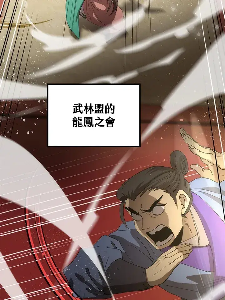 《转世武林当大夫》第65话图135