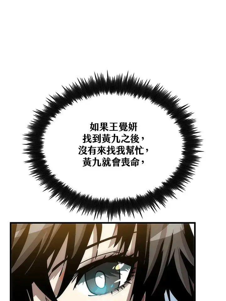 《转世武林当大夫》第65话图16