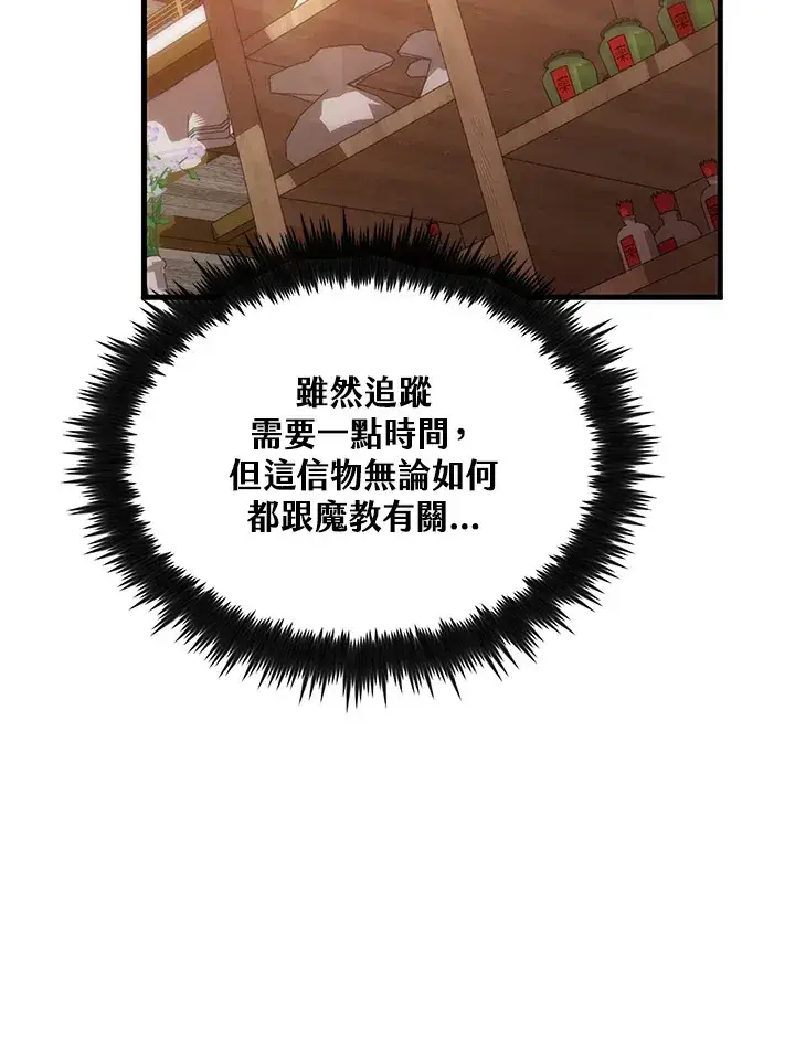 《转世武林当大夫》第65话图19