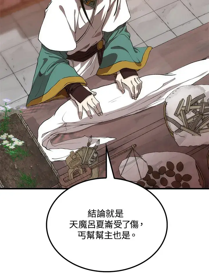 《转世武林当大夫》第65话图21
