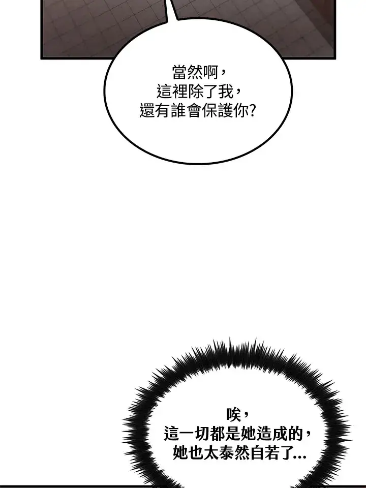 《转世武林当大夫》第65话图32