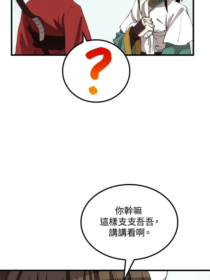 《转世武林当大夫》第65话图35