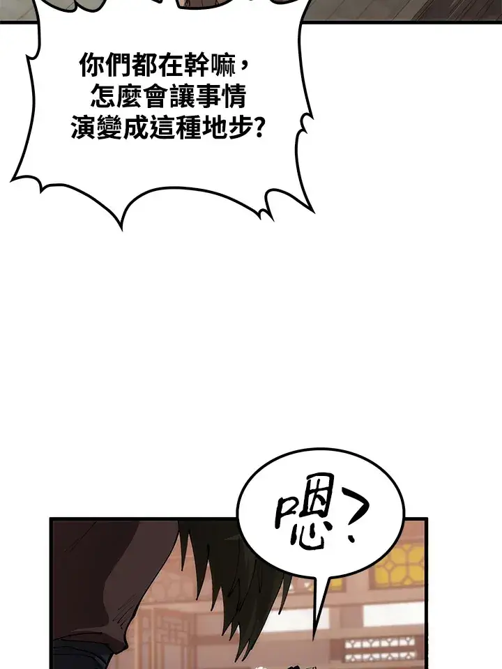 《转世武林当大夫》第65话图42