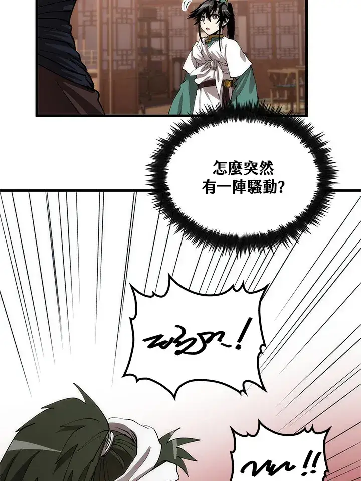 《转世武林当大夫》第65话图43