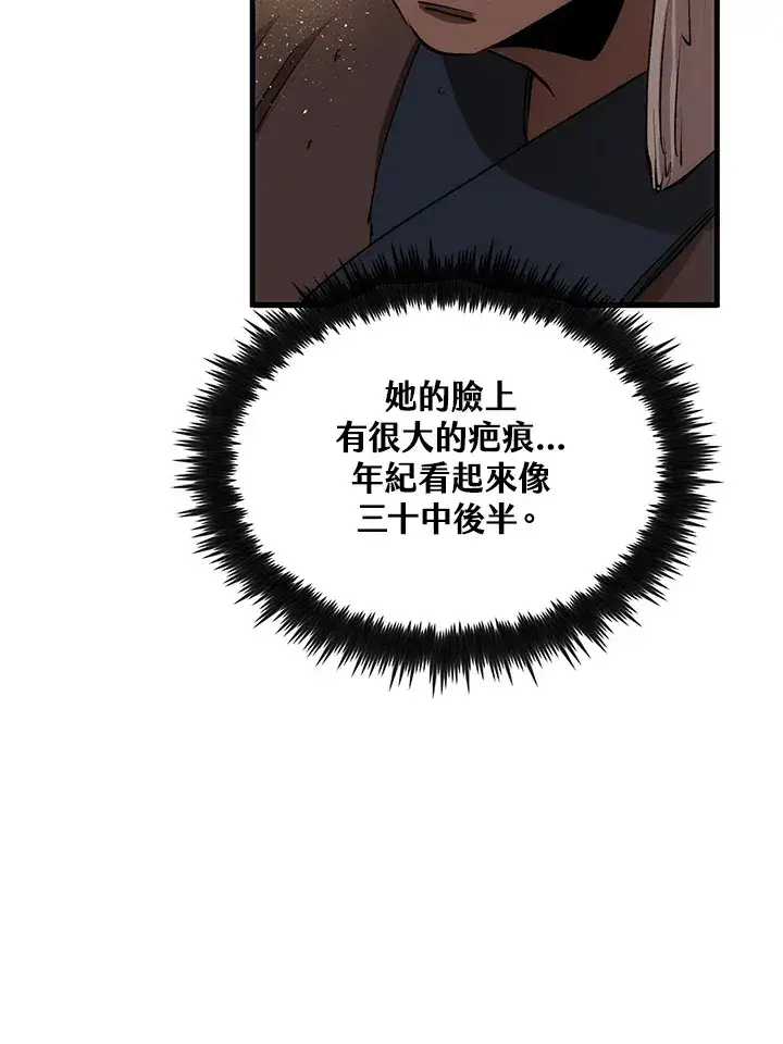 《转世武林当大夫》第65话图48