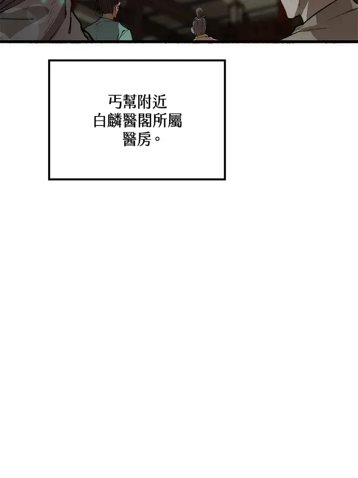 《转世武林当大夫》第65话图5