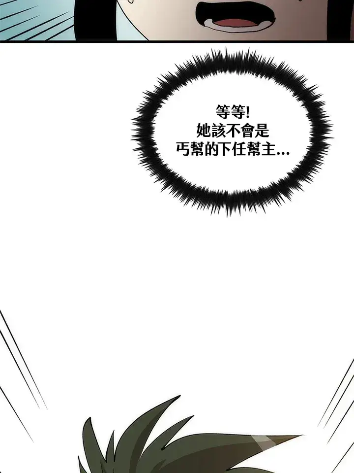《转世武林当大夫》第65话图50