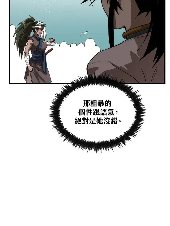 《转世武林当大夫》第65话图53