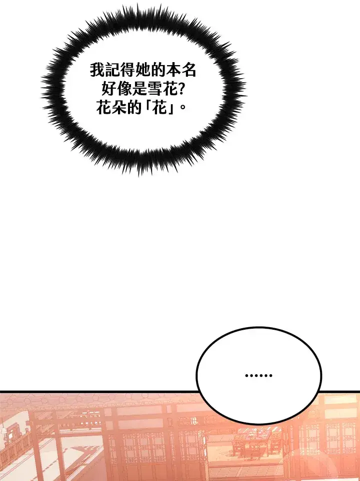 《转世武林当大夫》第65话图54