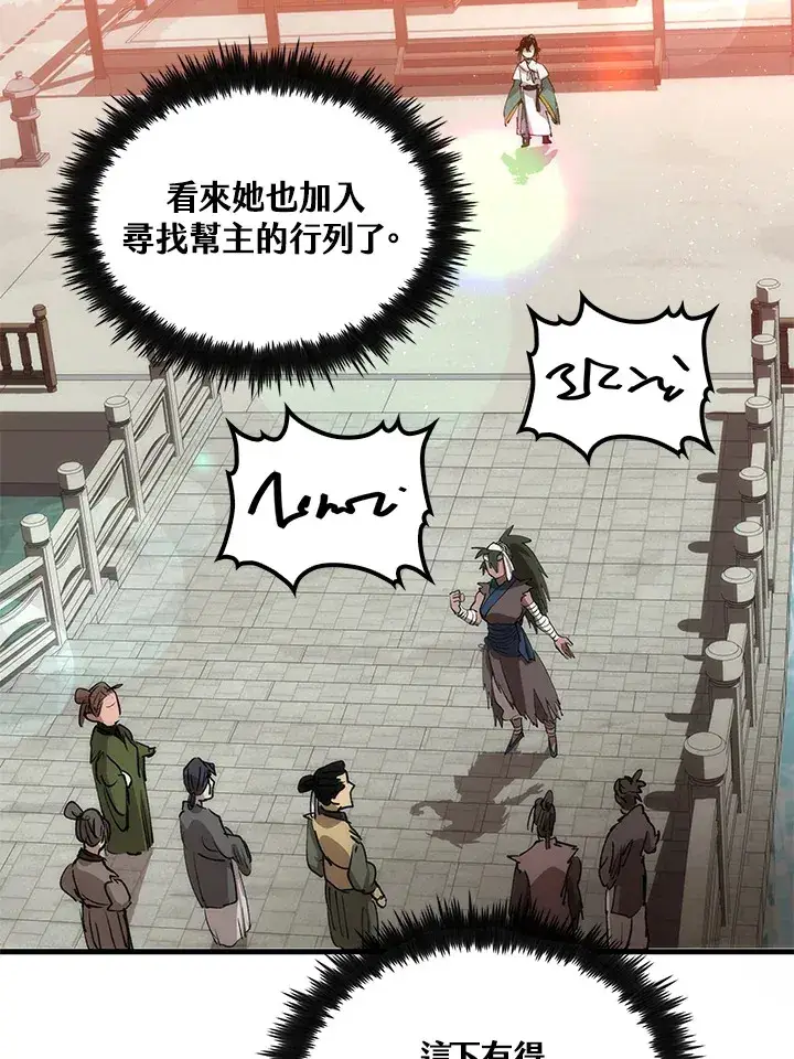 《转世武林当大夫》第65话图55