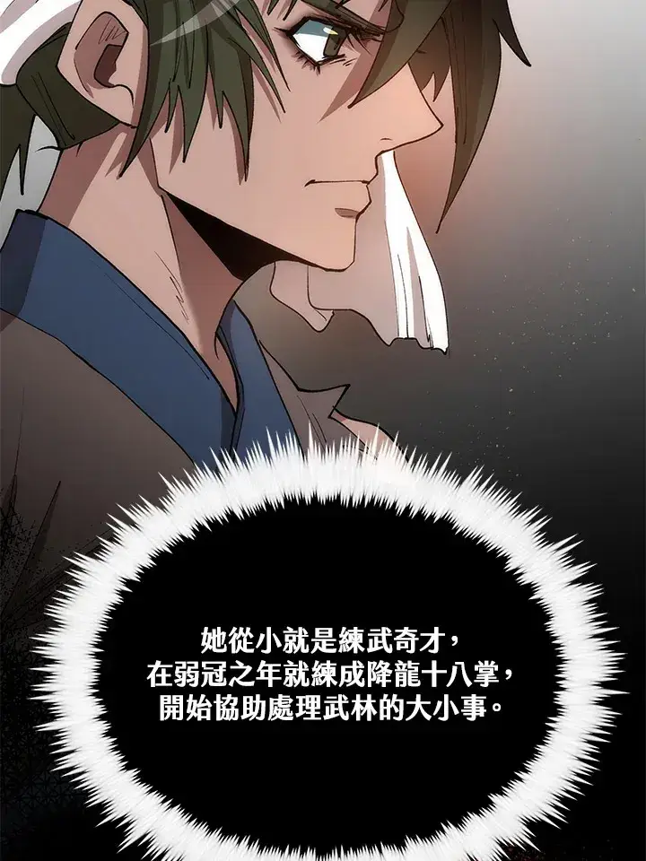 《转世武林当大夫》第65话图57