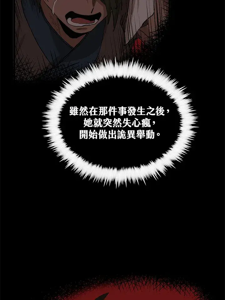 《转世武林当大夫》第65话图59