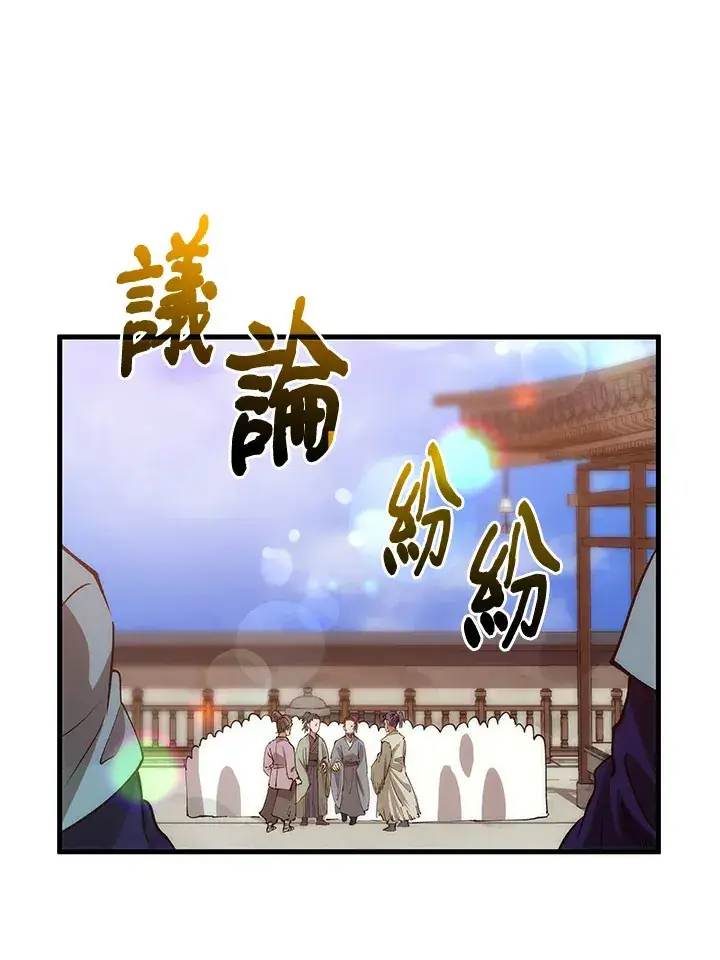 《转世武林当大夫》第65话图6