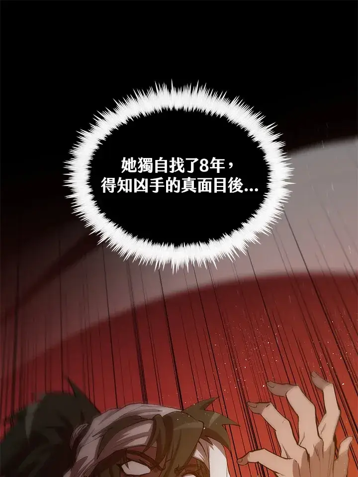《转世武林当大夫》第65话图61