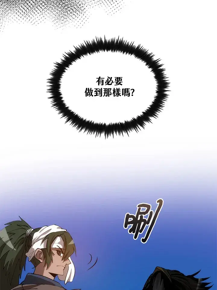 《转世武林当大夫》第65话图87