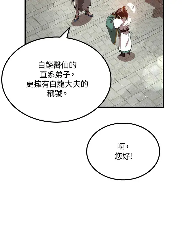 《转世武林当大夫》第65话图90