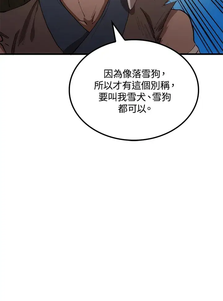 《转世武林当大夫》第65话图92