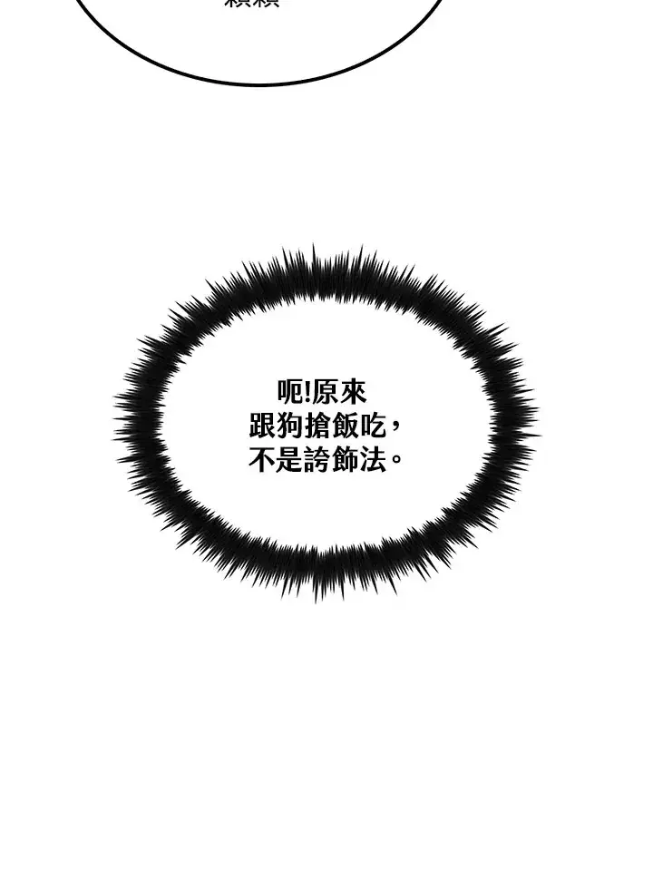 《转世武林当大夫》第65话图96