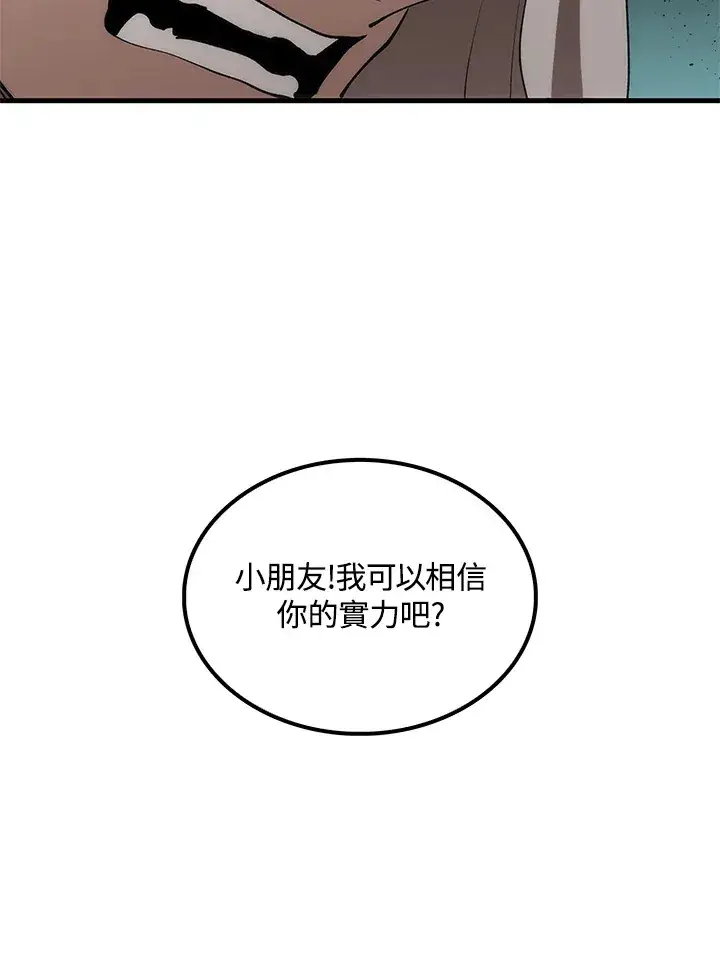 《转世武林当大夫》第65话图98