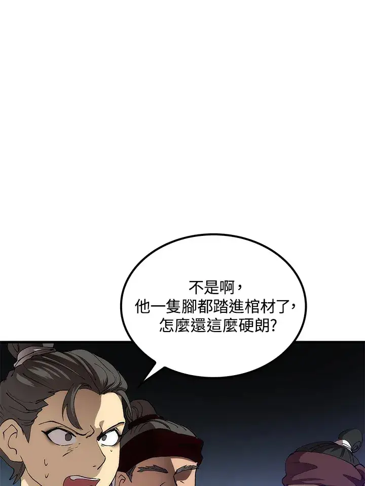 《转世武林当大夫》第66话图10
