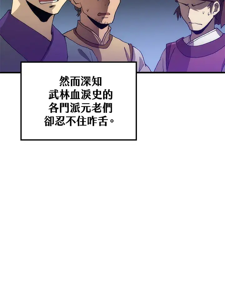 《转世武林当大夫》第66话图11