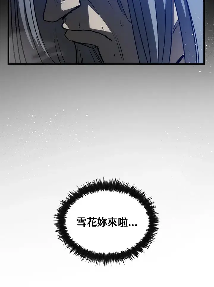 《转世武林当大夫》第66话图121