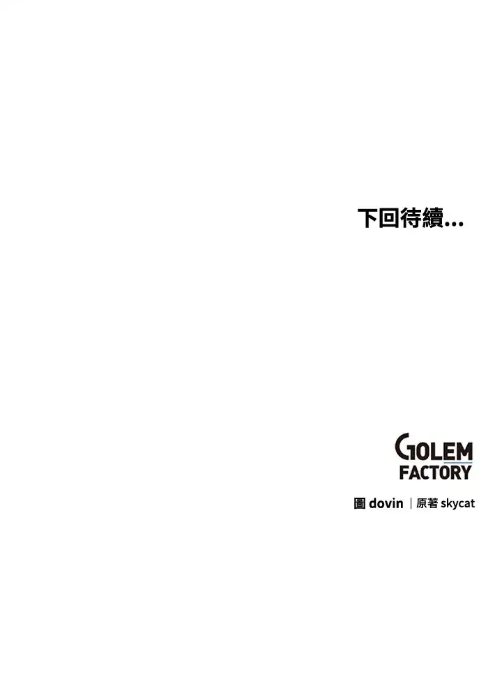 《转世武林当大夫》第66话图122