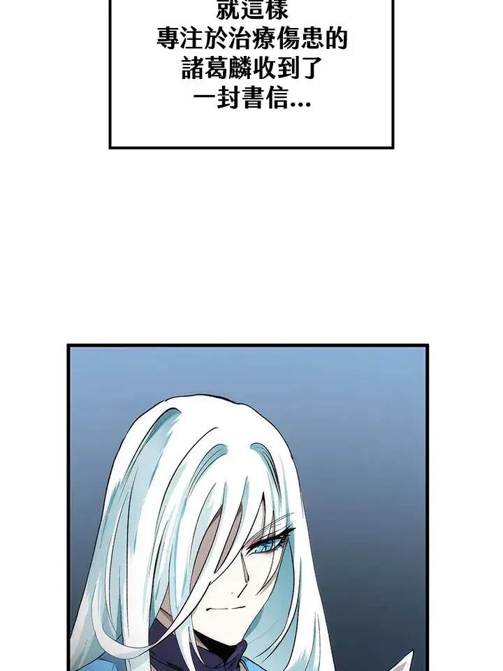 《转世武林当大夫》第66话图14
