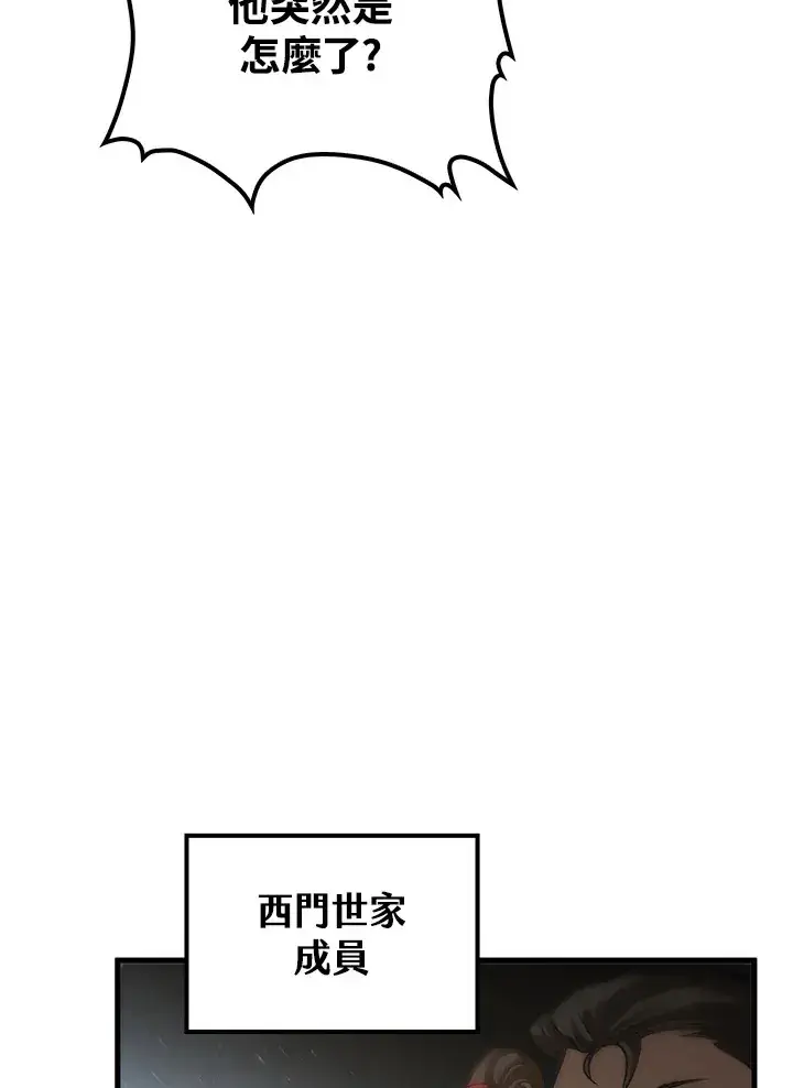 《转世武林当大夫》第66话图18