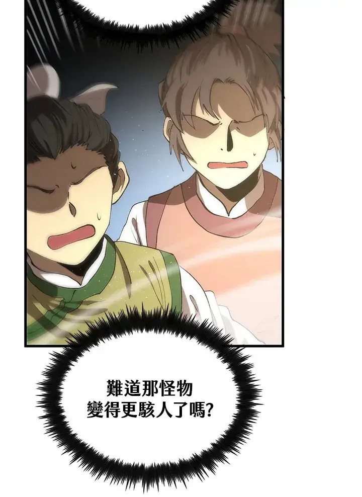 《转世武林当大夫》第66话图20