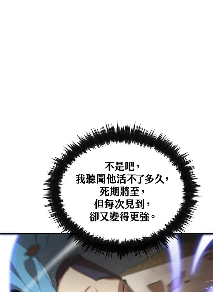 《转世武林当大夫》第66话图21