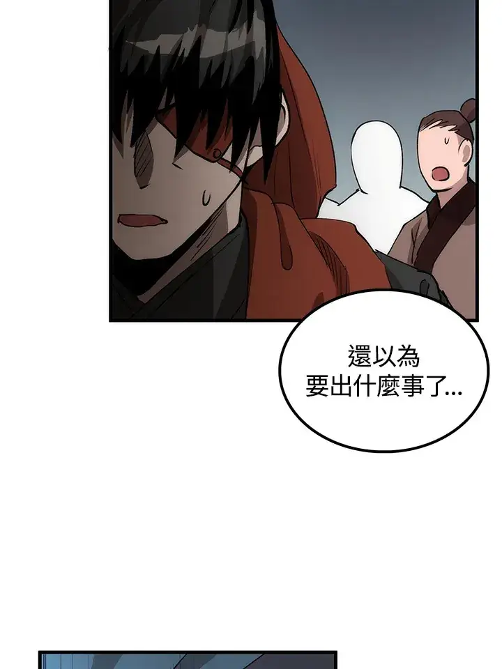《转世武林当大夫》第66话图39