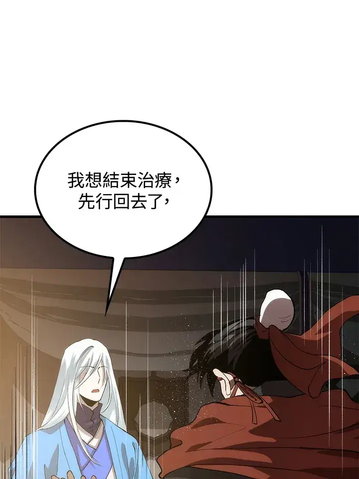 《转世武林当大夫》第66话图41