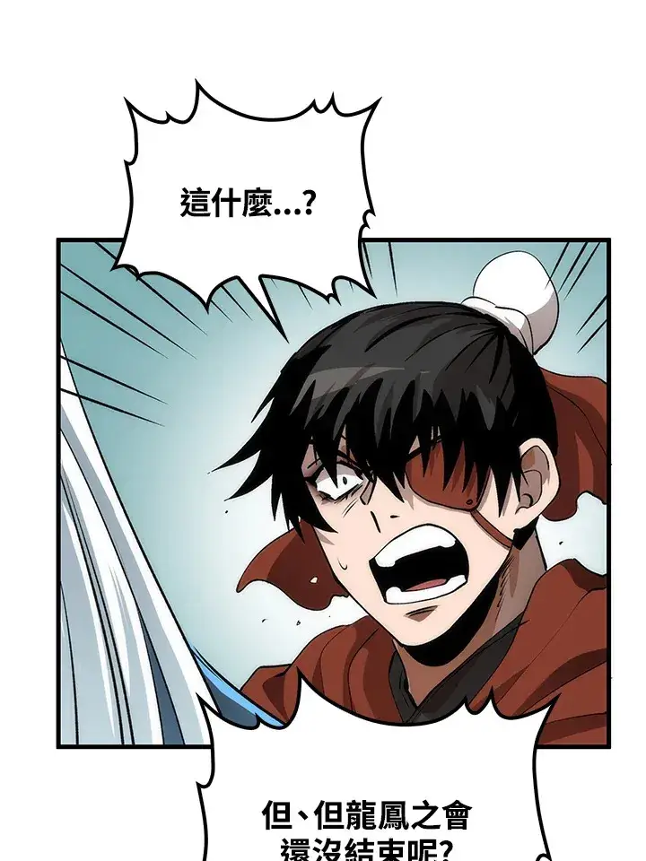 《转世武林当大夫》第66话图43