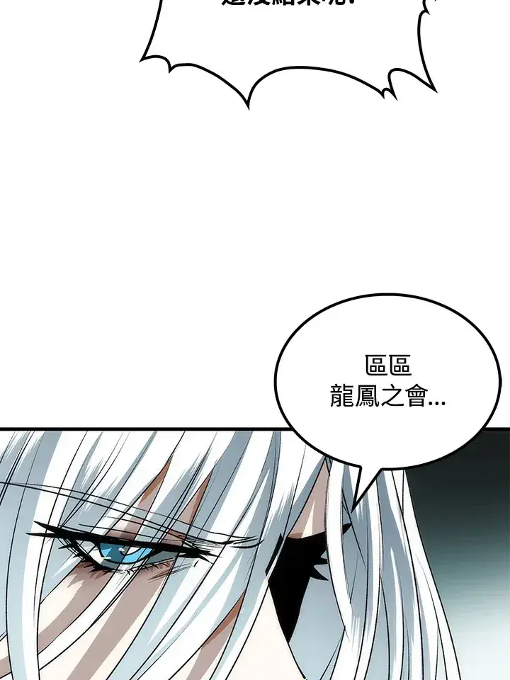 《转世武林当大夫》第66话图44