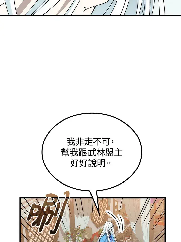 《转世武林当大夫》第66话图45