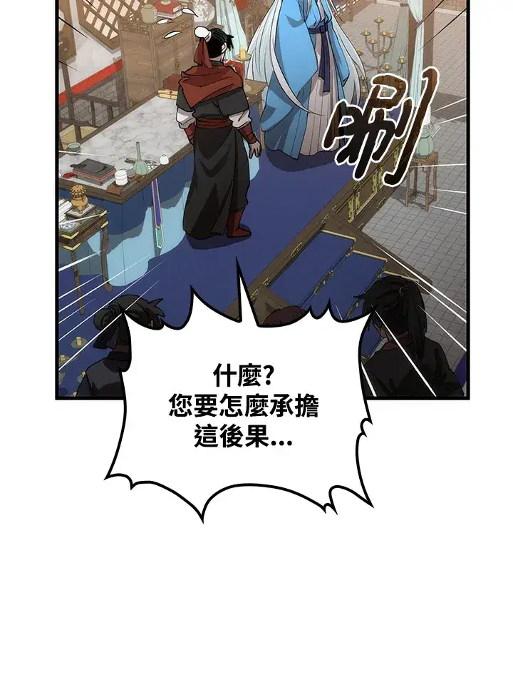 《转世武林当大夫》第66话图46