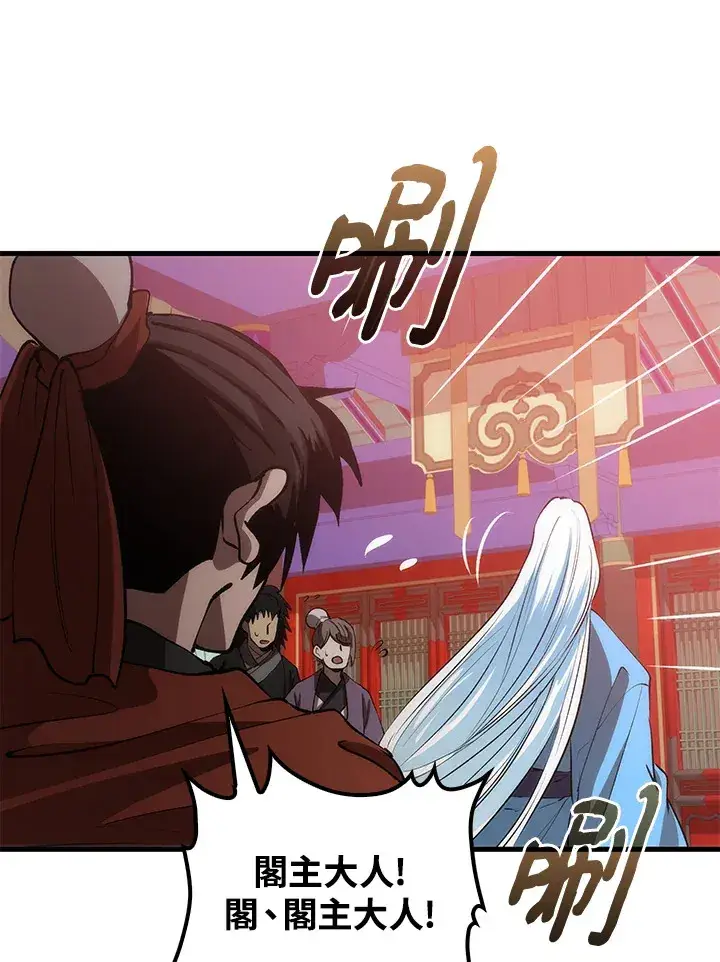 《转世武林当大夫》第66话图47