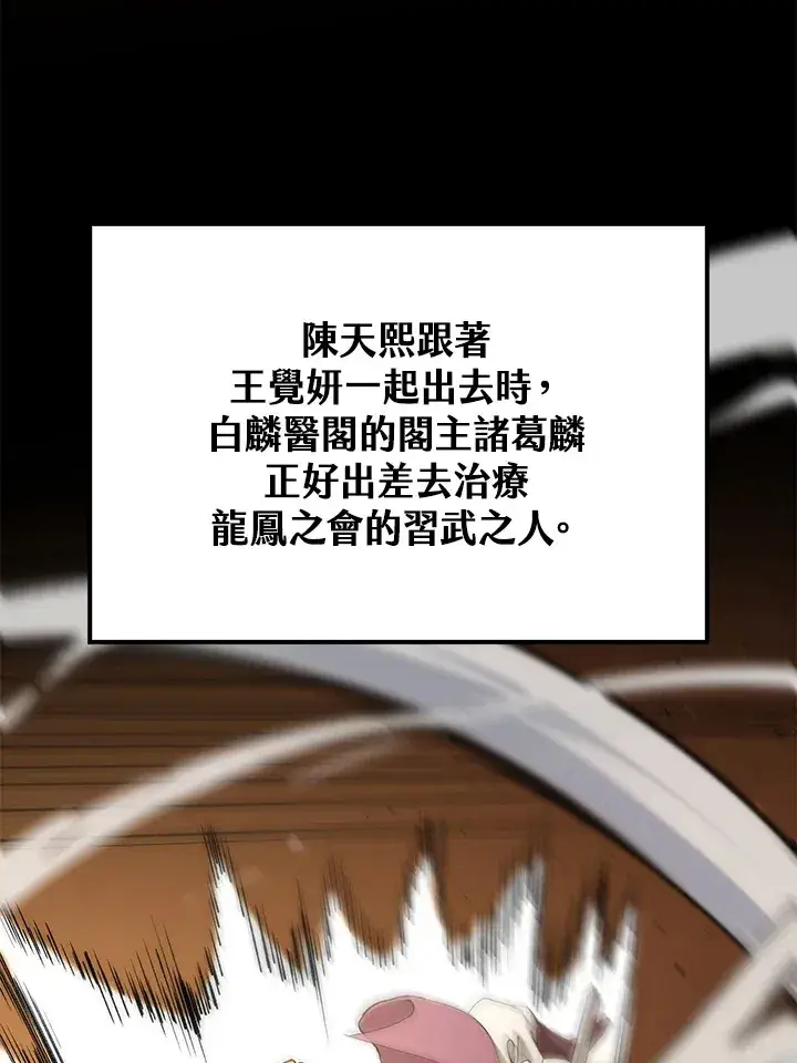 《转世武林当大夫》第66话图5