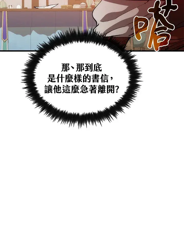 《转世武林当大夫》第66话图51