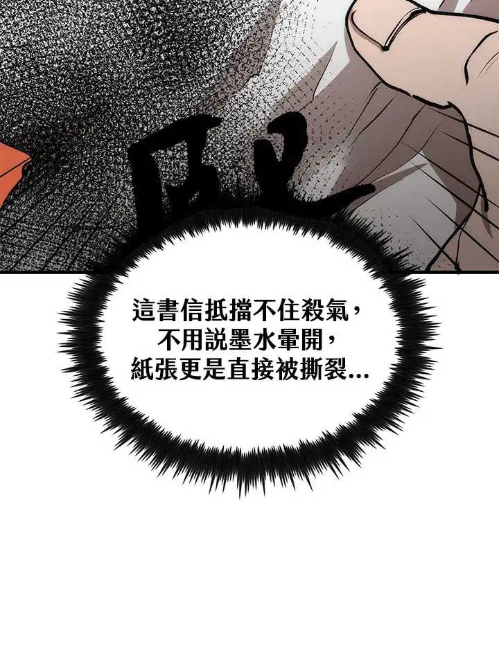 《转世武林当大夫》第66话图54