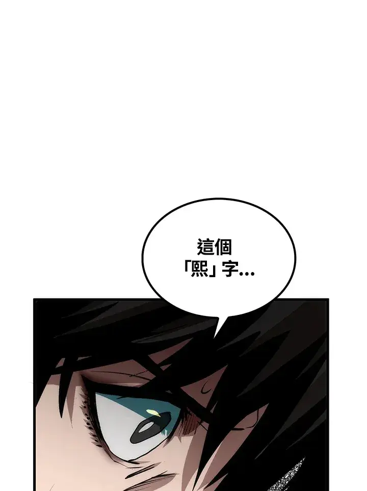 《转世武林当大夫》第66话图56