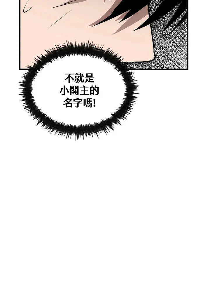 《转世武林当大夫》第66话图57