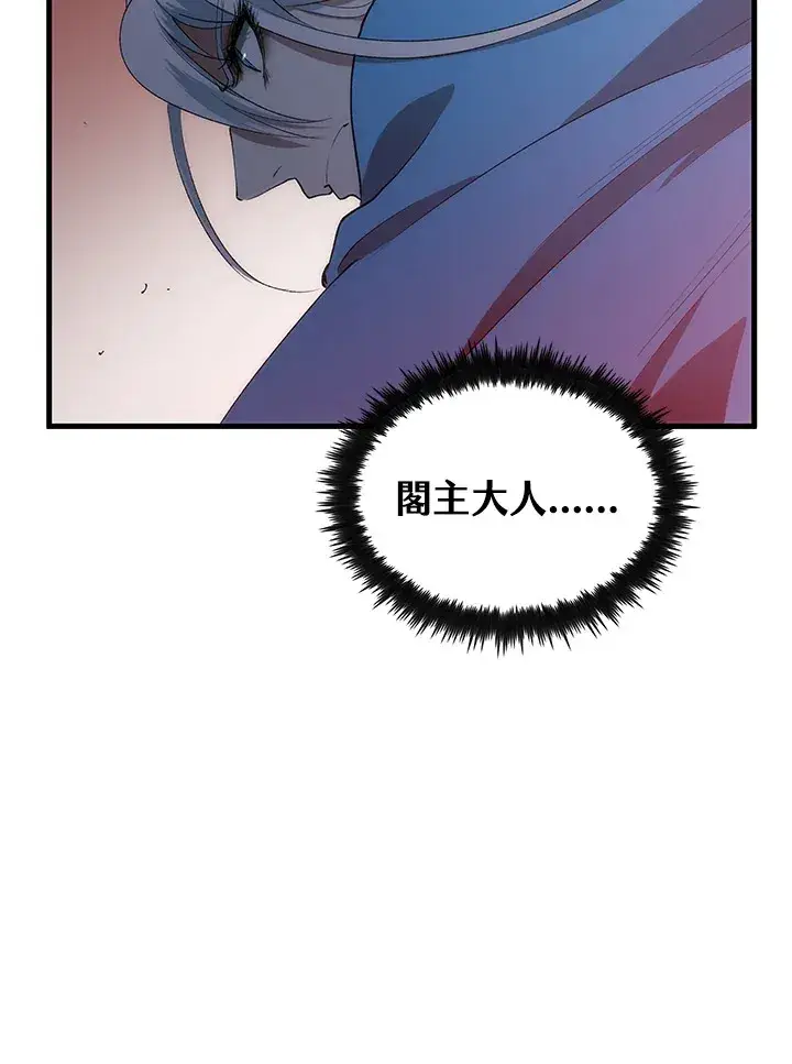 《转世武林当大夫》第66话图62